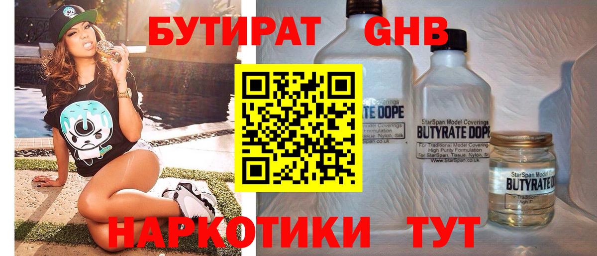 Лысьва  БУТИРАТ 99%  Вход с VPN 