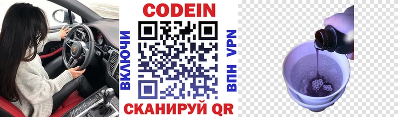 Кодеин напиток Lean (лин)  Лысьва 