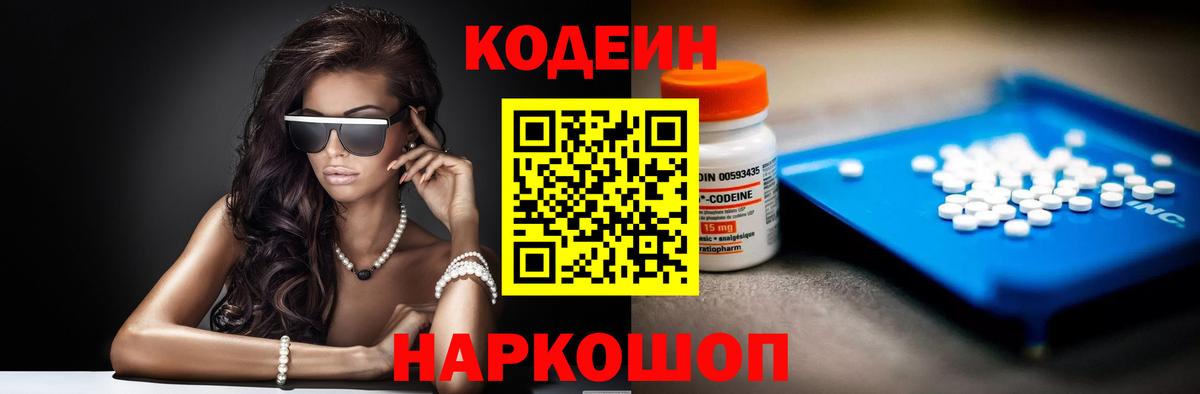 Codein Purple Drank Лысьва