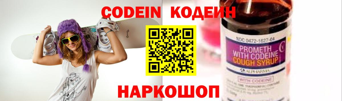магазин  наркотиков  Кодеиновый сироп Lean напиток Lean (лин)  Вход с VPN  Codein Purple Drank  Лысьва 