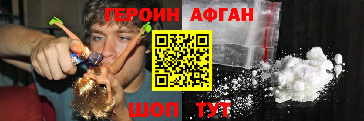 ГЕРОИН Афган Лысьва