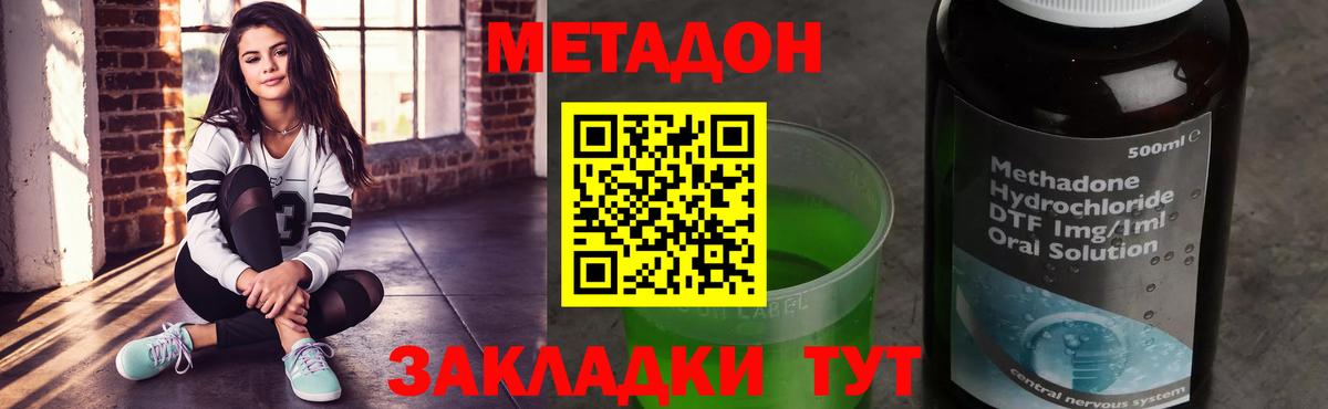 Метадон methadone Лысьва